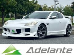 マツダ　RX-８　車買取出張査定!車買取強化中!不動車・車検切れ・解体車・下取り車・廃車・遺産相続等何でも0円以上の車買取!さいたま市を中心に、上尾市、川口市、戸田市、越谷市、川越市から県内全域出張査で対応!当店にお任せください！